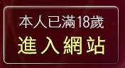 本人已滿18歲，離開模特兒寫真
